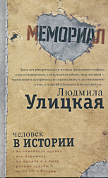 Chelovek v istorii | Человек в истории