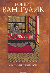 Krasny Pavilyon | Красный Павильон