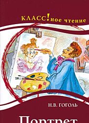 Portret | Портрет (B2)