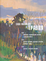 Travlya | Травля