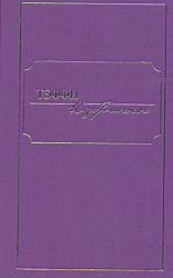 Teffi. Izbrannoye | Тэффи. Избранное