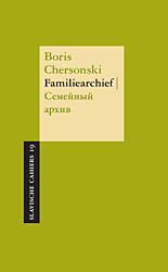 Familiearchief | Семейный aрхив