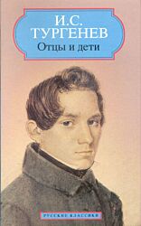 Ottsy i deti | Отцы и дети 