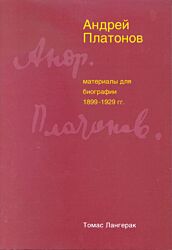 Andrey Platonov | Андрей Платонов