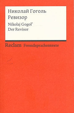 Ревизор | Der Revisor