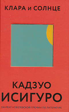 Klara i Solntse | Клара и Солнце