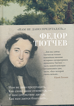 Nam ne dano predugadat... | Нам не дано предугадать...