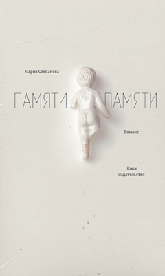 Pamyati Pamyati | Памяти памяти