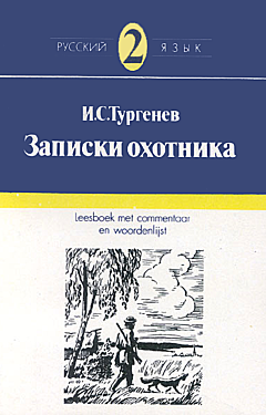 Zapiski Okhotnika | Записки охотника
