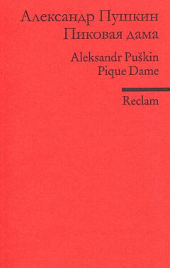 Пиковая Дама | Pique Dame