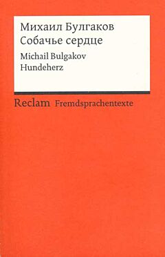 Собачье сердце| Hundeherz