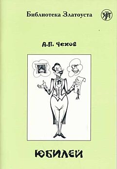 Yubiley | Юбилей (A2-B1)