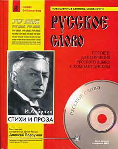 Stikhy i prosa. Bunin. Boek + CD.