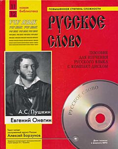 Jevgeni Onegin. Leesboek +CD