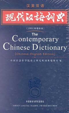 the Contemporary Chinese Dictionary
