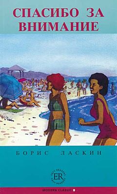 Spasibo za vnimaniye