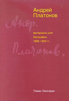 Andrey Platonov | Андрей Платонов